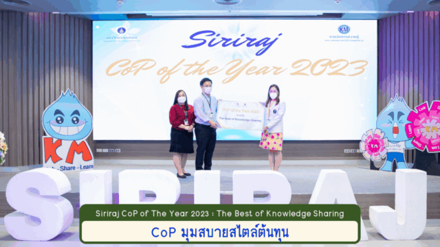 CoPofYear2023_มุมสบายสไตล์ต้นทุน (Sharing)