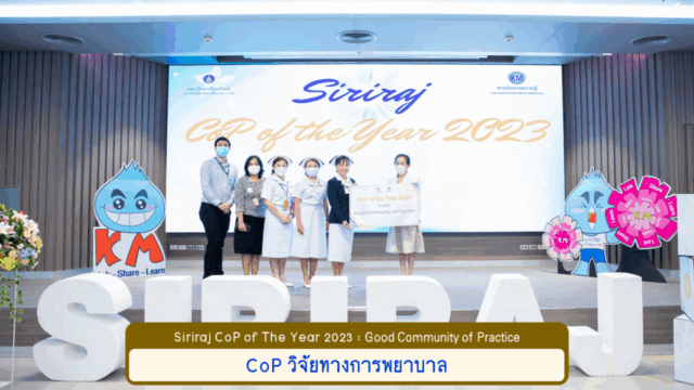 CoPofYear2023_วิจัยทางการพยาบาล