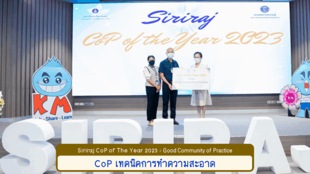 CoPofYear2023_เทคนิคการทำความสะอาด
