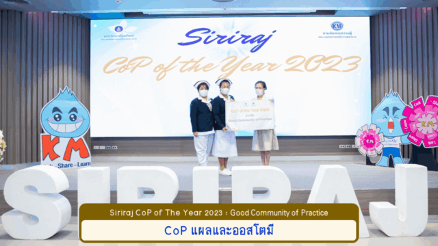 CoPofYear2023_แผลและออสโตมี