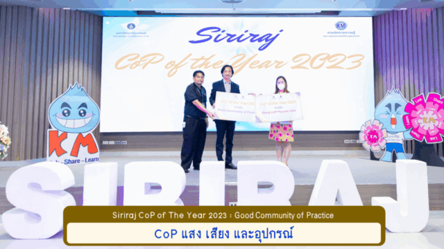 CoPofYear2023_แสงเสียงและอุปกรณ์ (Good)