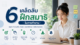 6 เคล็ดลับฝึกสมาธิในการทำงาน