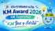 ประกาศผลรางวัล KM Award เรื่องเล่าสร้างแรงบันดาลใจ KM Inspiration ประจำปี 2569