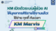 KM เปิดตัวระบบผู้ช่วย AI ศิริราช