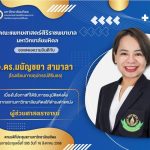 sspo-dr-manunchaya-samala-congrats