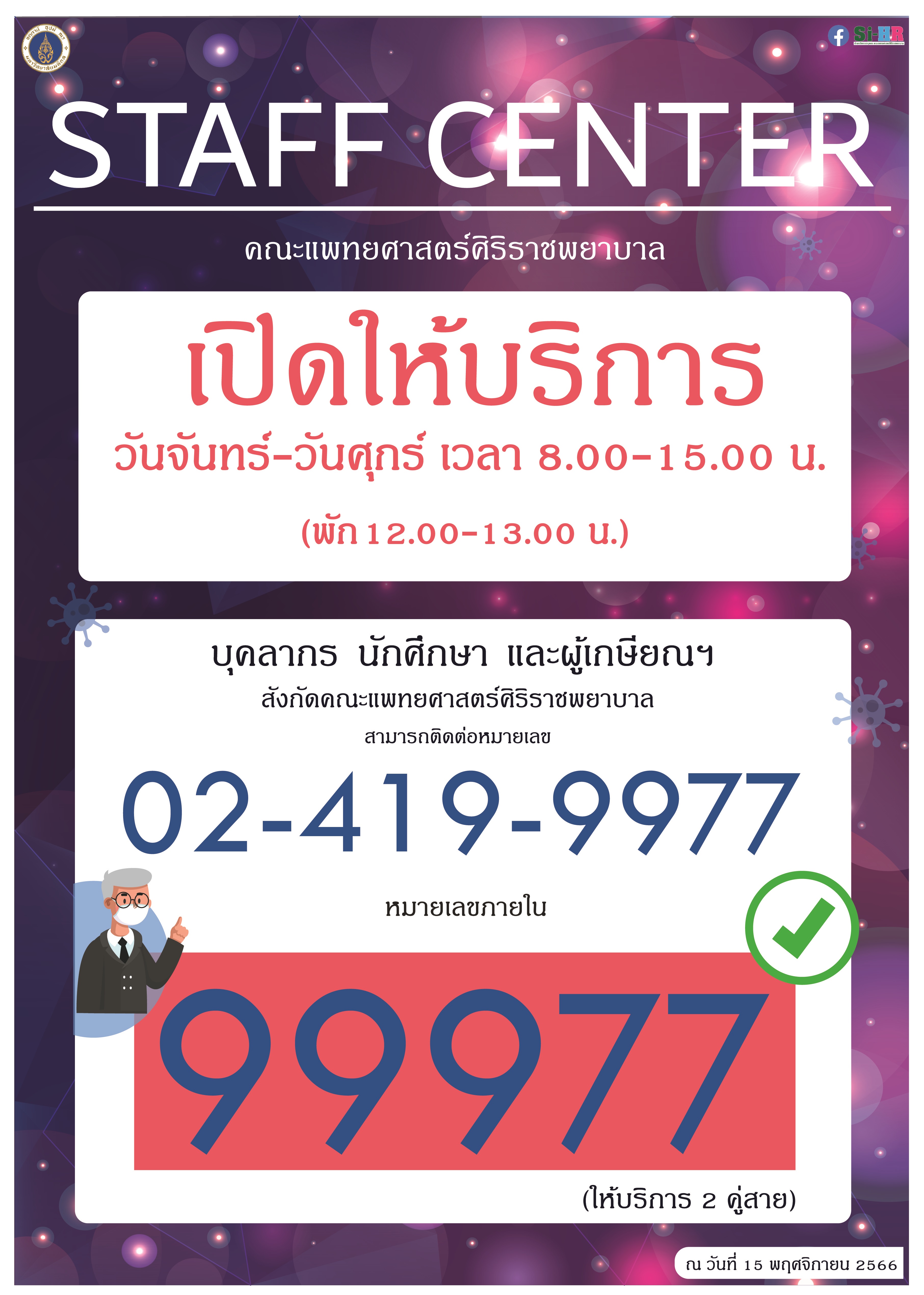 ขั้นตอนการขอรับบริการศูนย์ประสานงานตรวจสุขภาพฯ