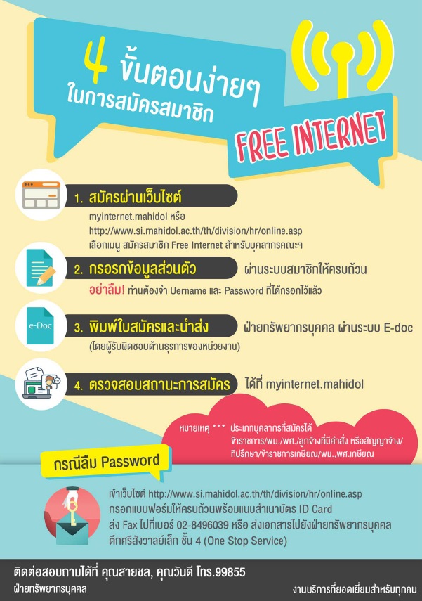 ขั้นตอนง่ายๆในการสมัครสมาชิก Free Internet