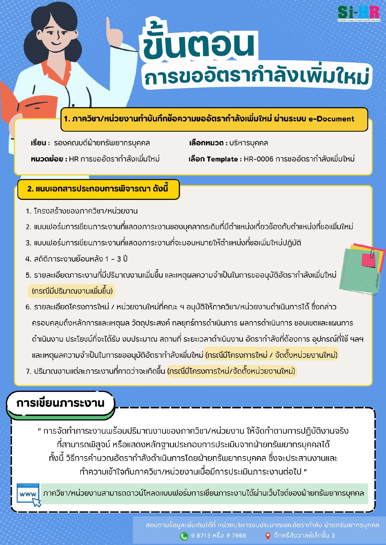 ขั้นตอนการขอจ้างบุคลากรจ้างเหมาบริการoutsource