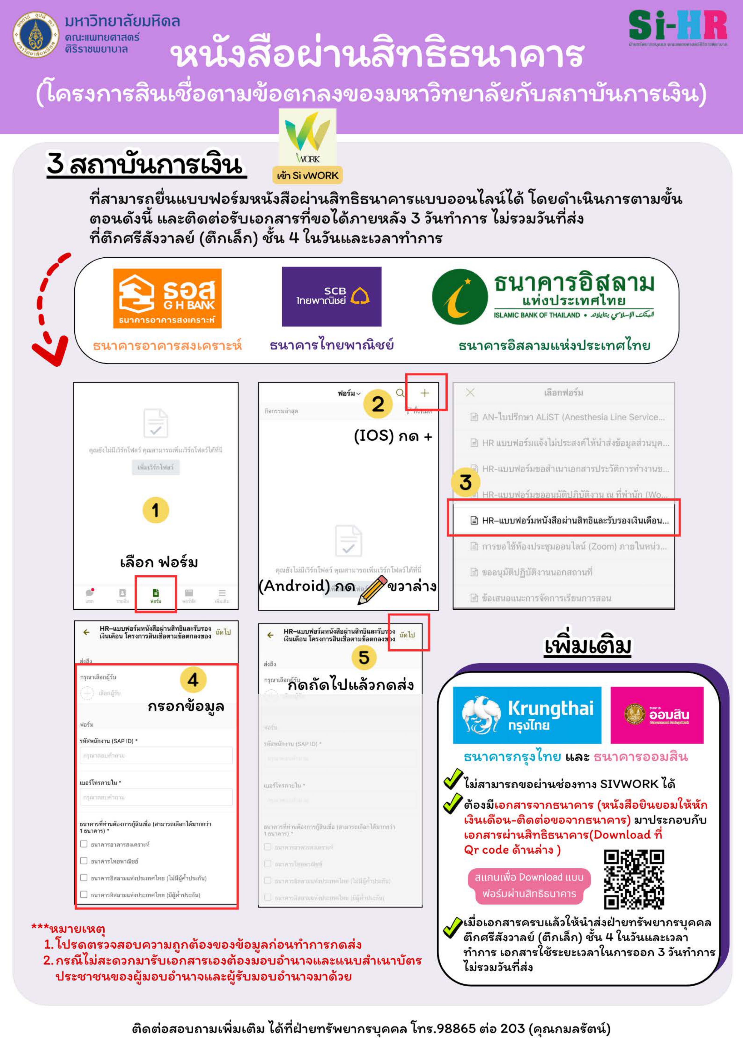 วิธีขอหนังสือผ่านสิทธิของธนาคารอาคารสงเคราะห์ธนาคารไทยพาณิชย์และธนาคารอิสลามแห่งประเทศไทย