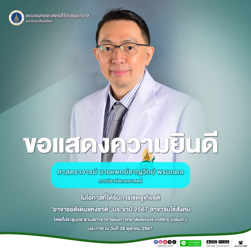 10-28-67อ.ชาญวิทย์ อาจารย์ดีเด่นเเห่งชาติ.-FB