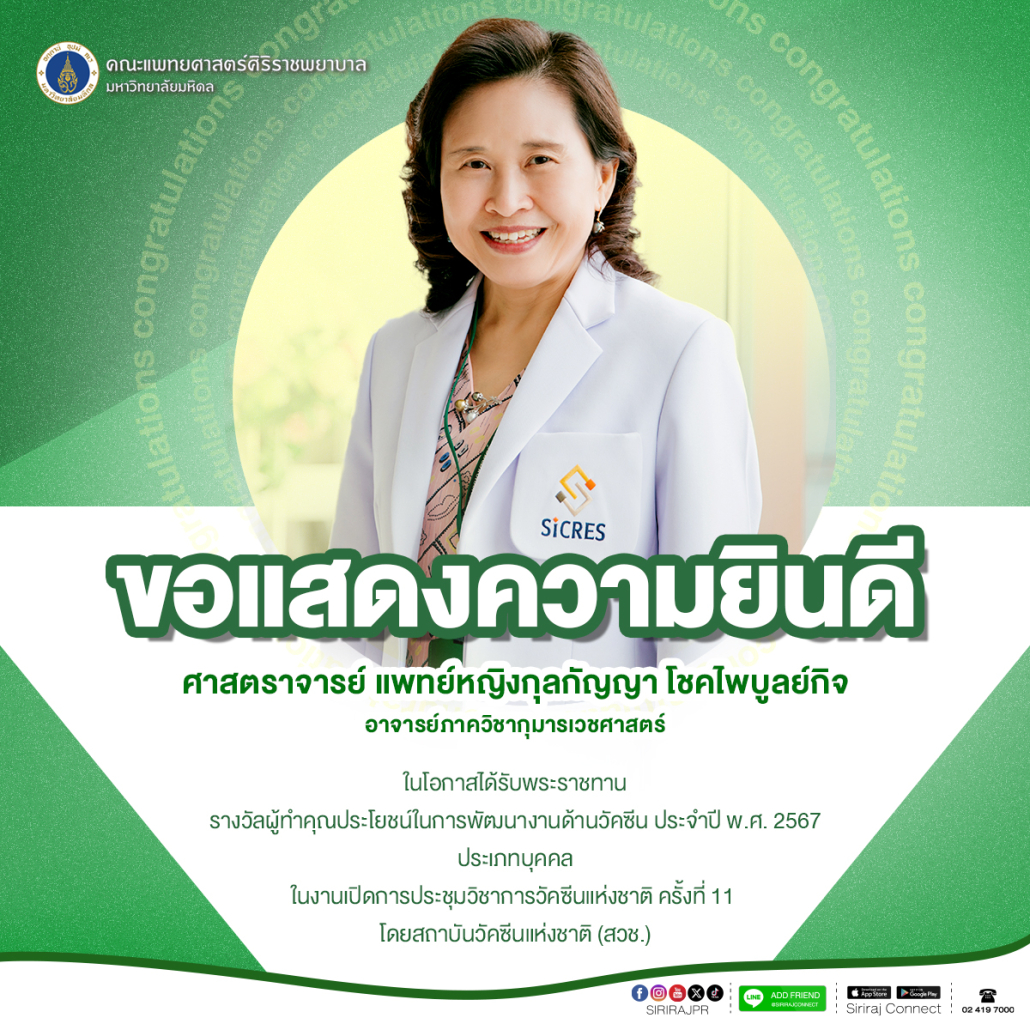 11-13-67ศ.พญ.กุลกัญญา รางวัล-FB