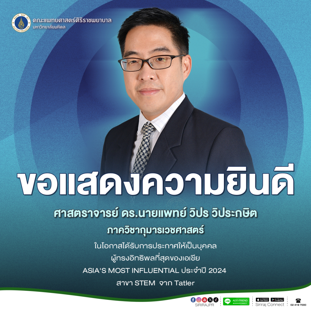 ยินดี-ผู้ทรงอทธิพลเอเชีย-FB