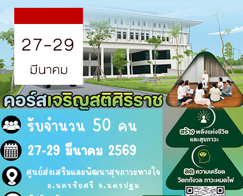 3-27-69พัฒนาจิต_2569-EE