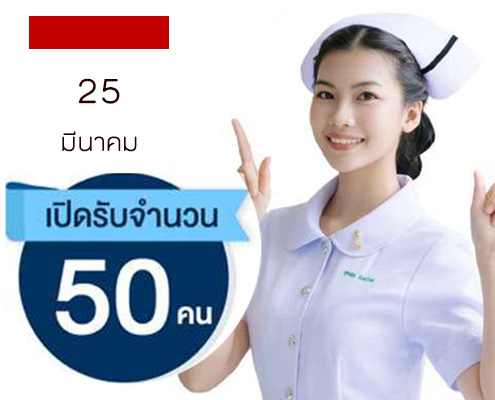 3-25-69รับสมัครรอบที่2-EE