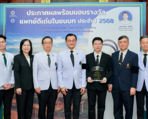3-31-69เเพทย์ดีเด่นในชนบท (1)
