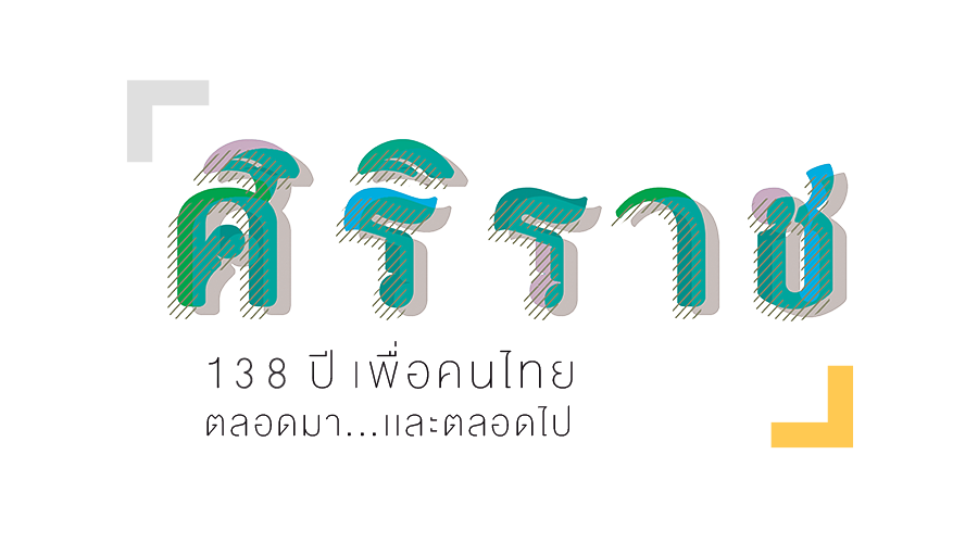 Siriraj