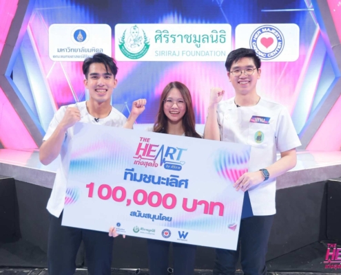 10-14-69รอบFinalTheHeart-1