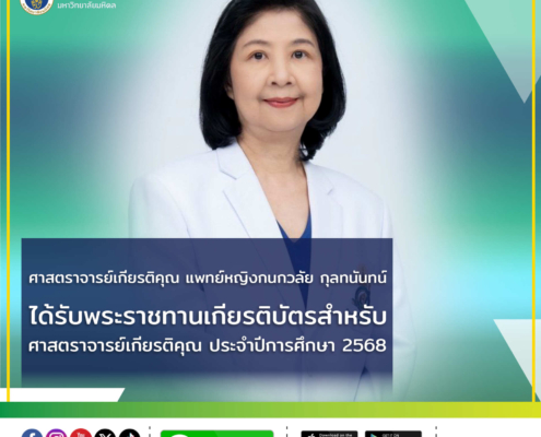 10-5-69อ.กนกวลัย-FB