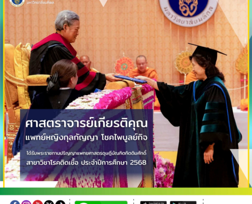 10-5-69อ.กุลกัญญา-FB