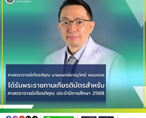 10-5-69อ.ชาญวิทย์-FB