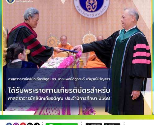 10-5-69อ.ดิฐกานต์-FB