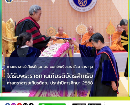 10-5-69อ.ธารารัชต์-FB