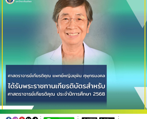 10-5-69อ.ยุพิน-FB