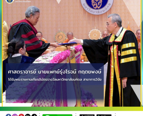 10-5-69อ.รุ่งโรจน์-FB