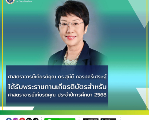 10-5-69อ.สุนีย์-FB