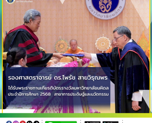 10-5-69อ.ไพรัช-FB